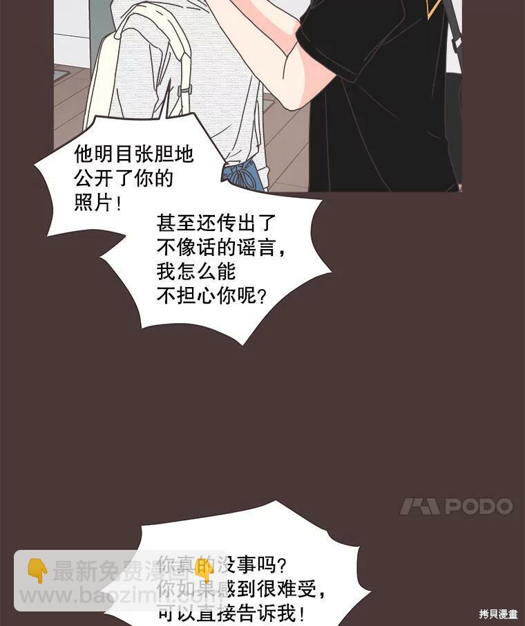 《取向狙击的他》第109话 第14页