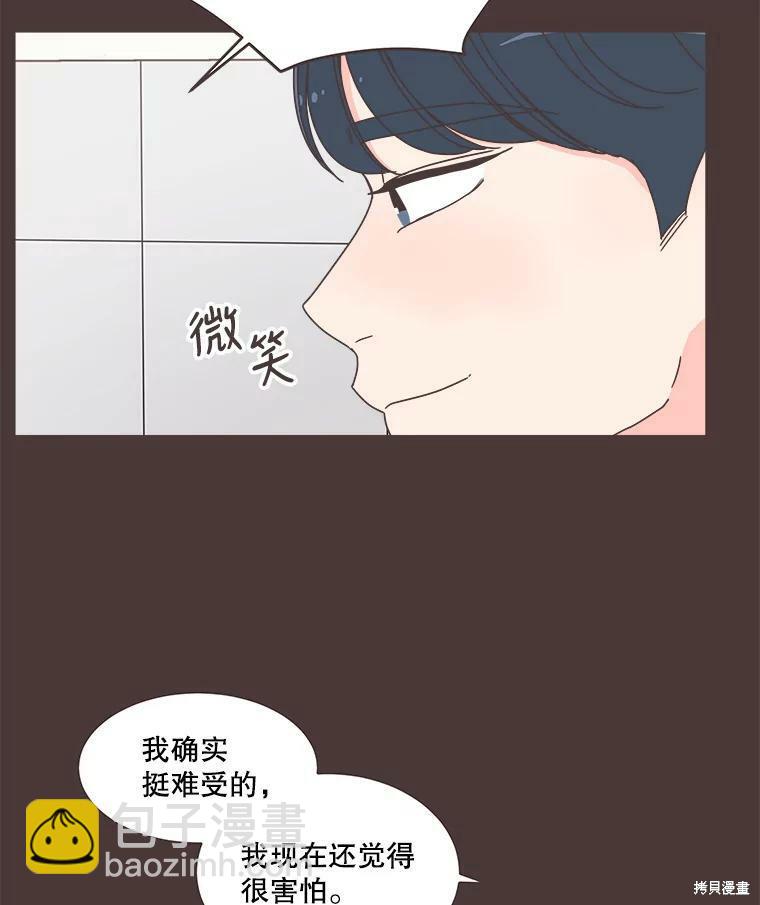 《取向狙击的他》第109话 第15页