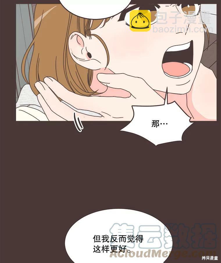 《取向狙击的他》第109话 第16页