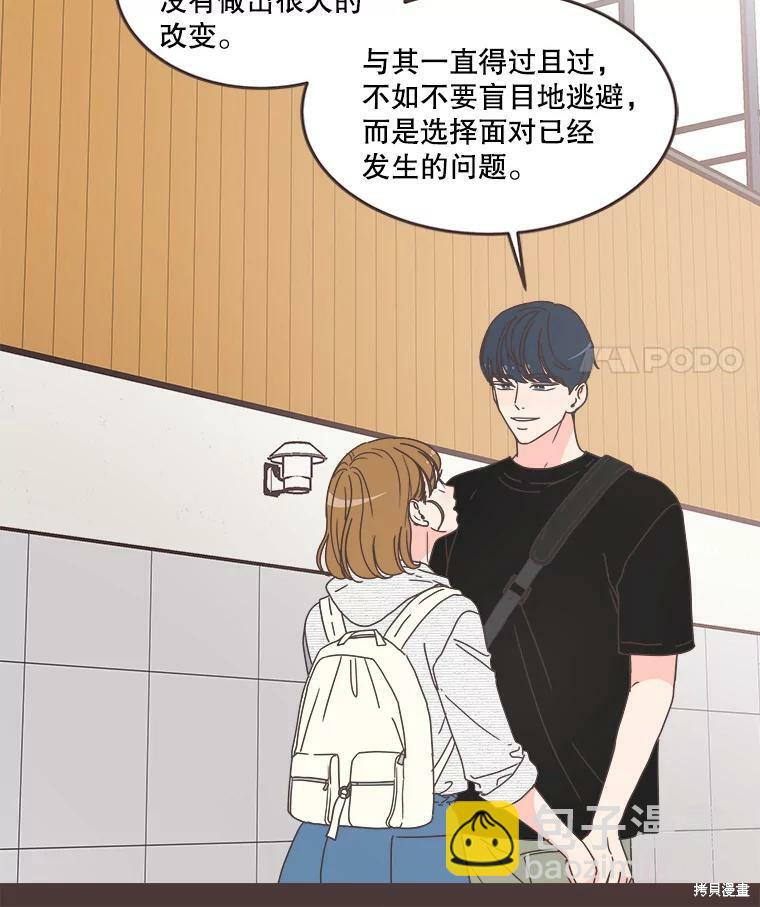 《取向狙击的他》第109话 第18页