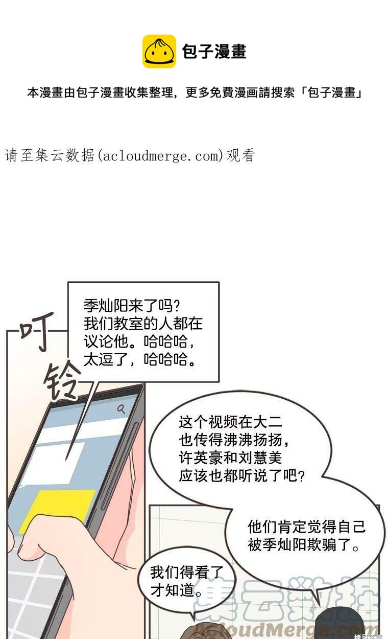 《取向狙击的他》第109话 第1页