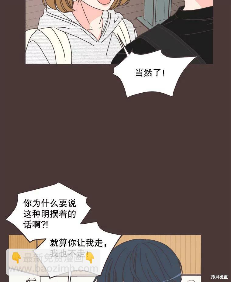 《取向狙击的他》第109话 第20页