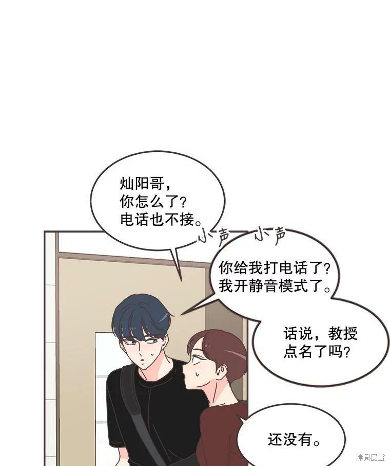 《取向狙击的他》第109话 第26页