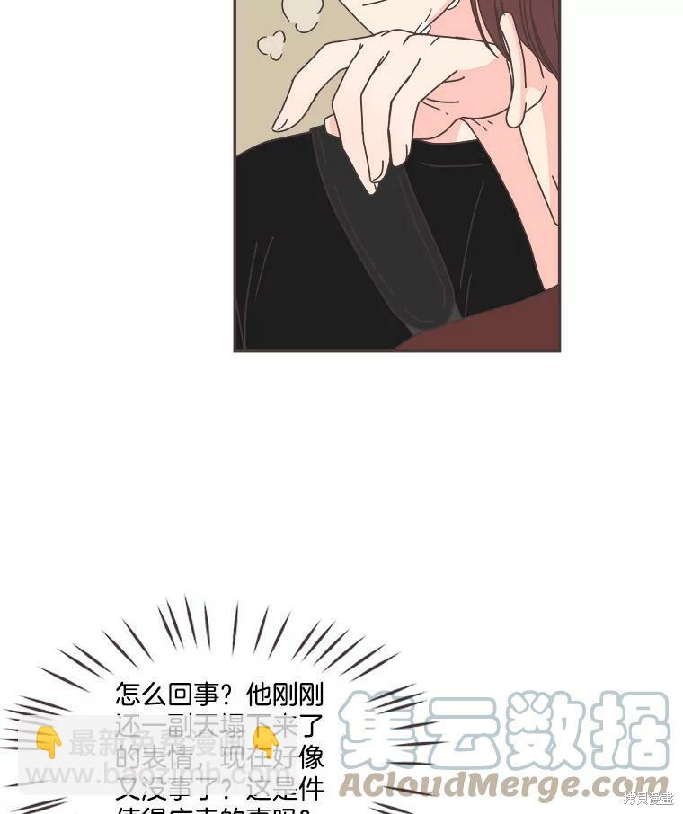 《取向狙击的他》第109话 第28页