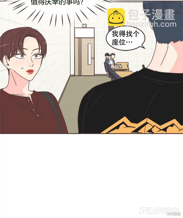 《取向狙击的他》第109话 第29页