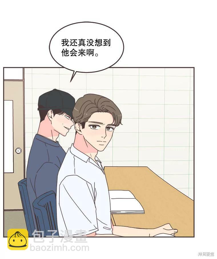 《取向狙击的他》第109话 第30页