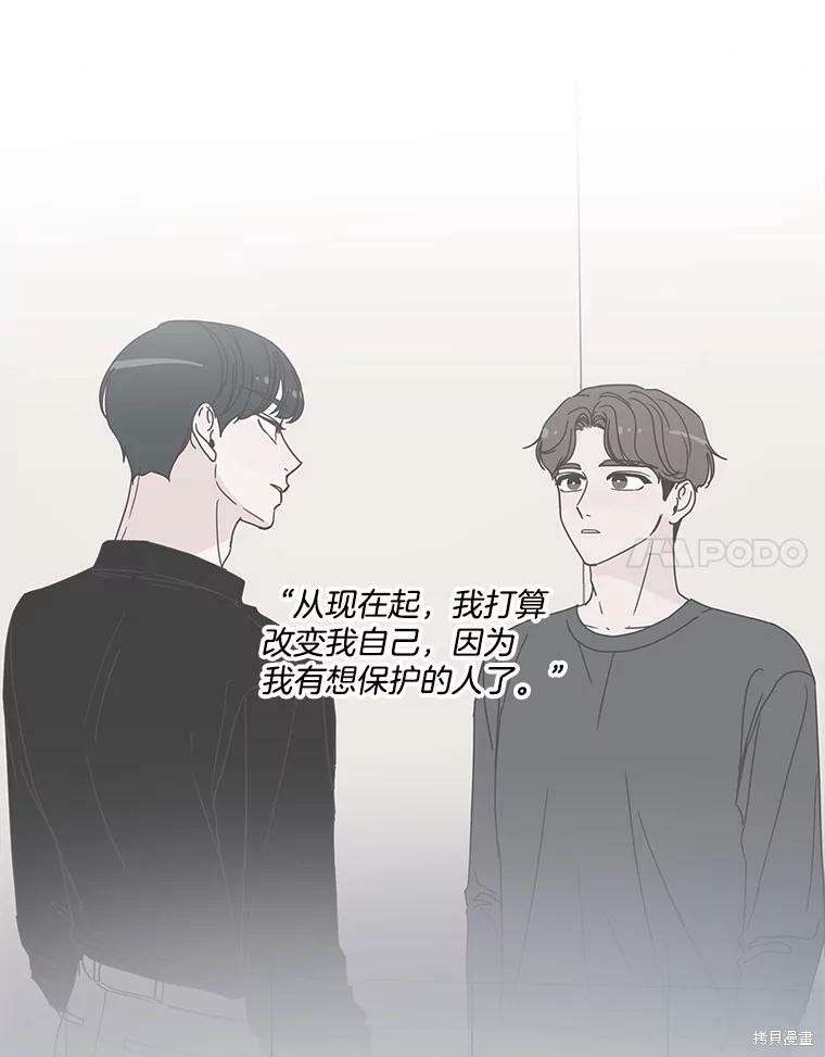 《取向狙击的他》第109话 第32页