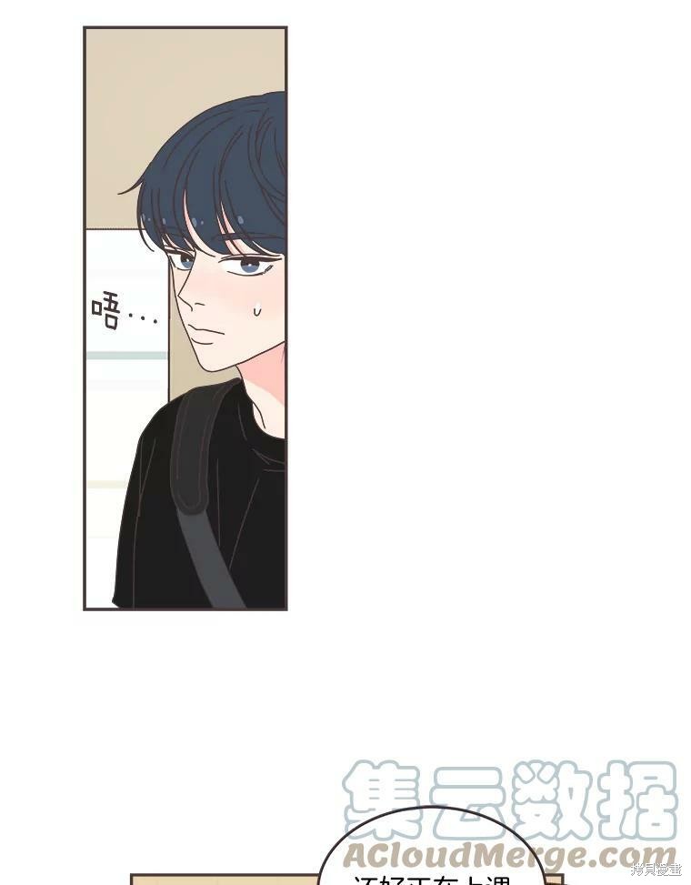 《取向狙击的他》第109话 第34页