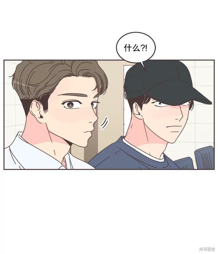《取向狙击的他》第109话 第3页