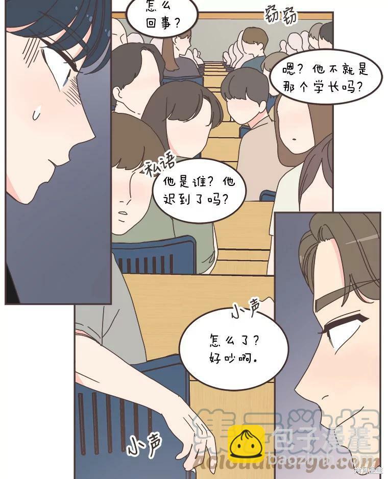 《取向狙击的他》第109话 第40页