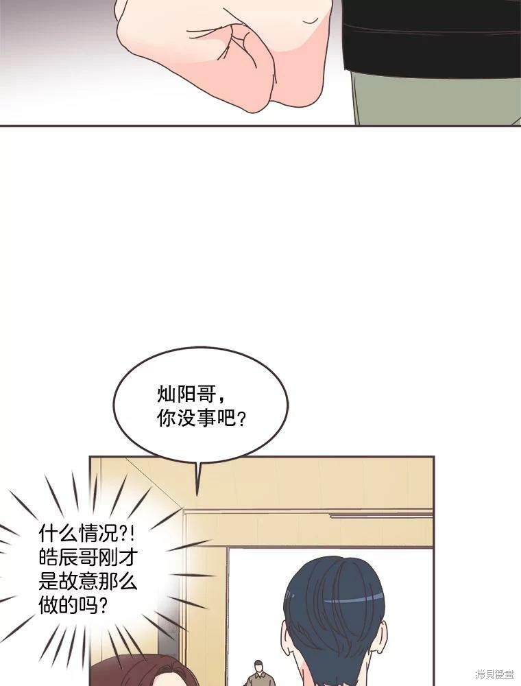 《取向狙击的他》第109话 第45页