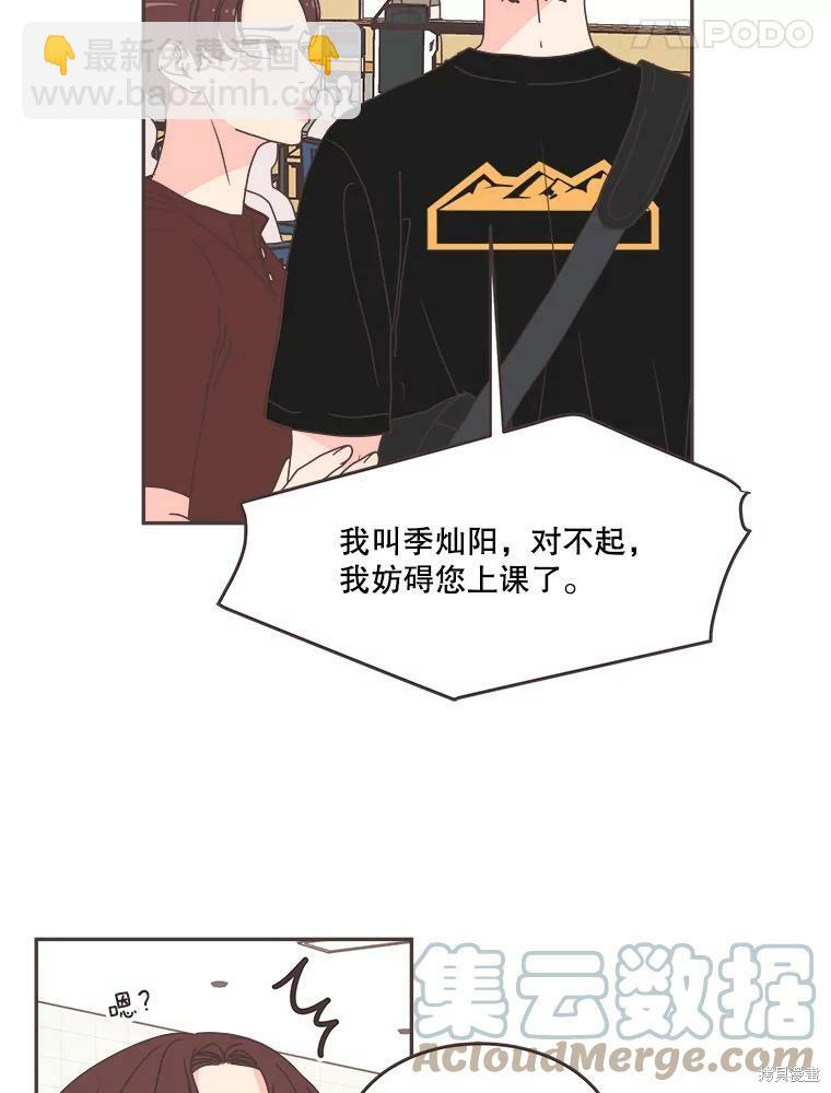 《取向狙击的他》第109话 第46页