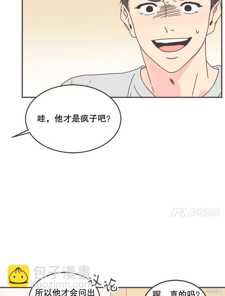 《取向狙击的他》第112话 第10页