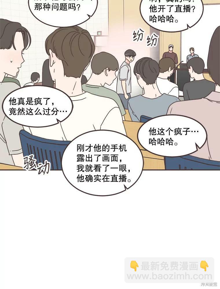《取向狙击的他》第112话 第11页