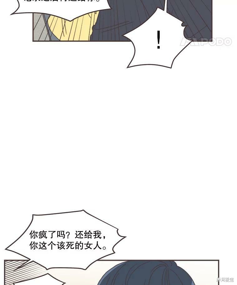 《取向狙击的他》第112话 第14页