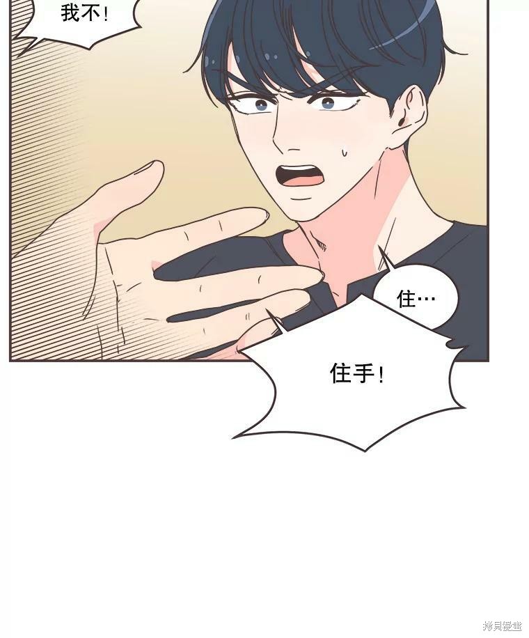《取向狙击的他》第112话 第15页