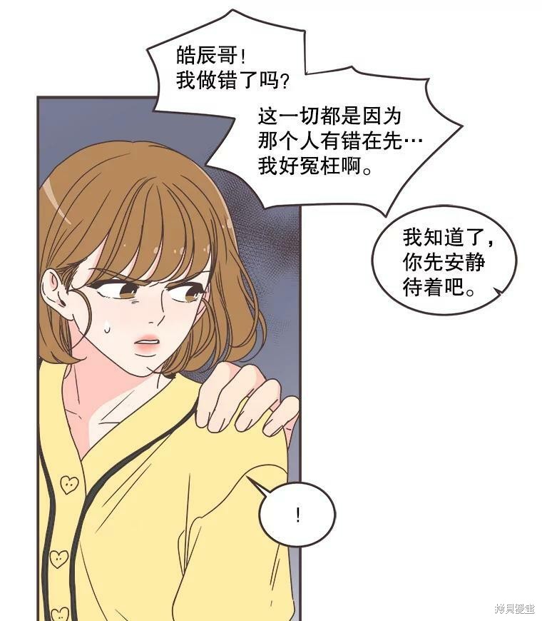 《取向狙击的他》第112话 第18页
