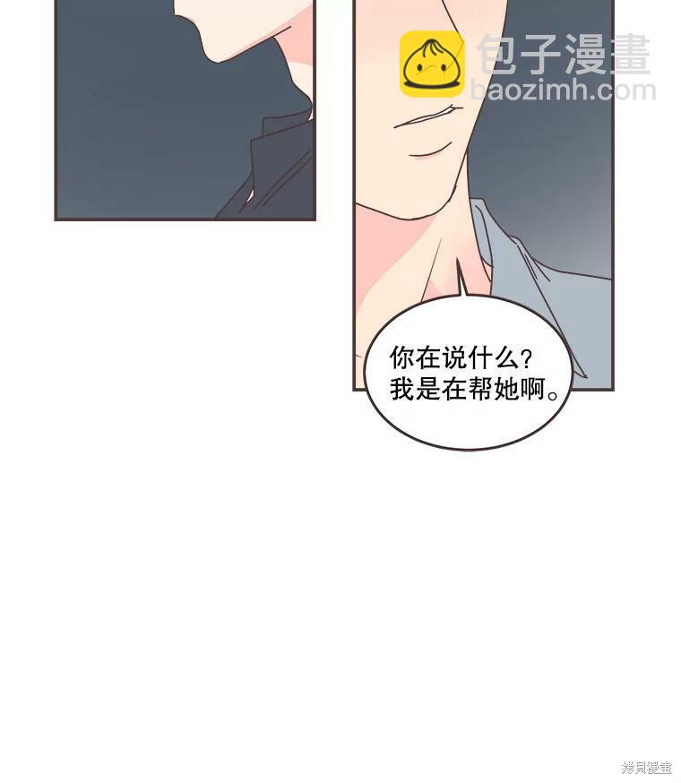 《取向狙击的他》第112话 第23页