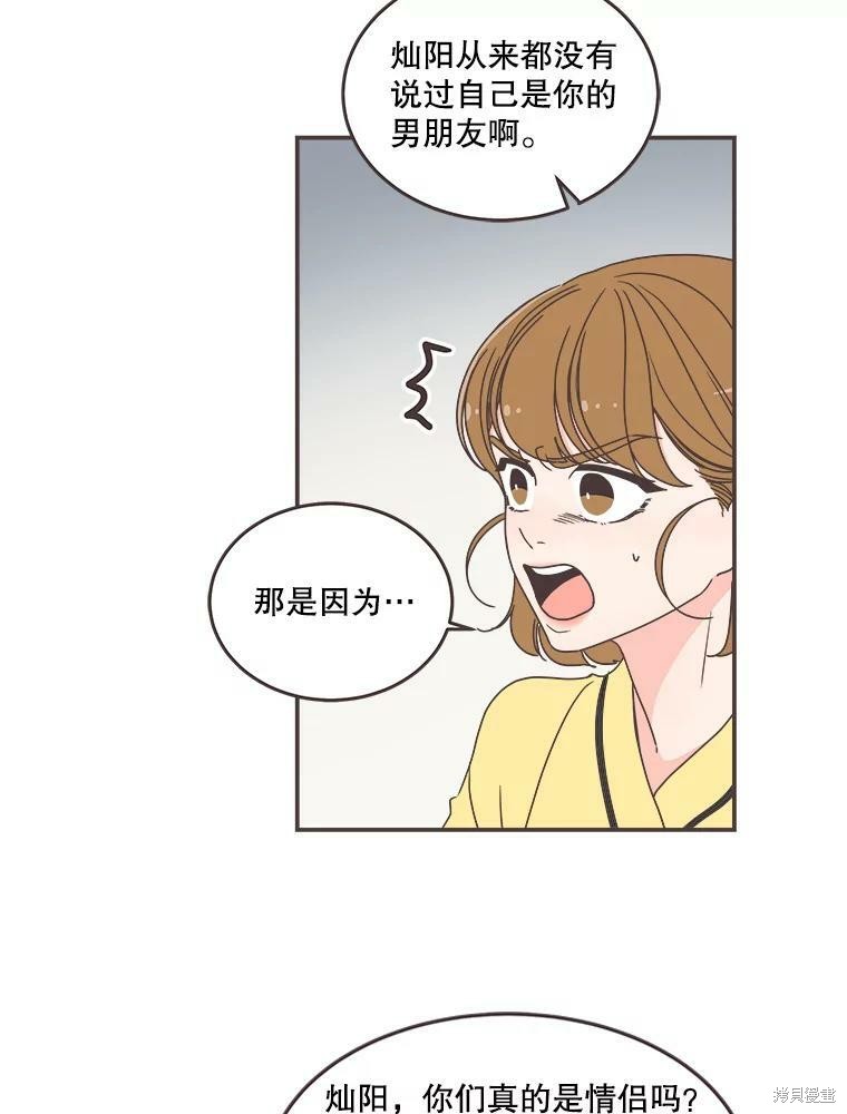 《取向狙击的他》第112话 第27页