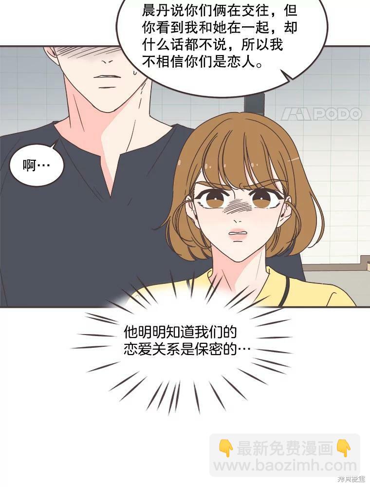 《取向狙击的他》第112话 第28页