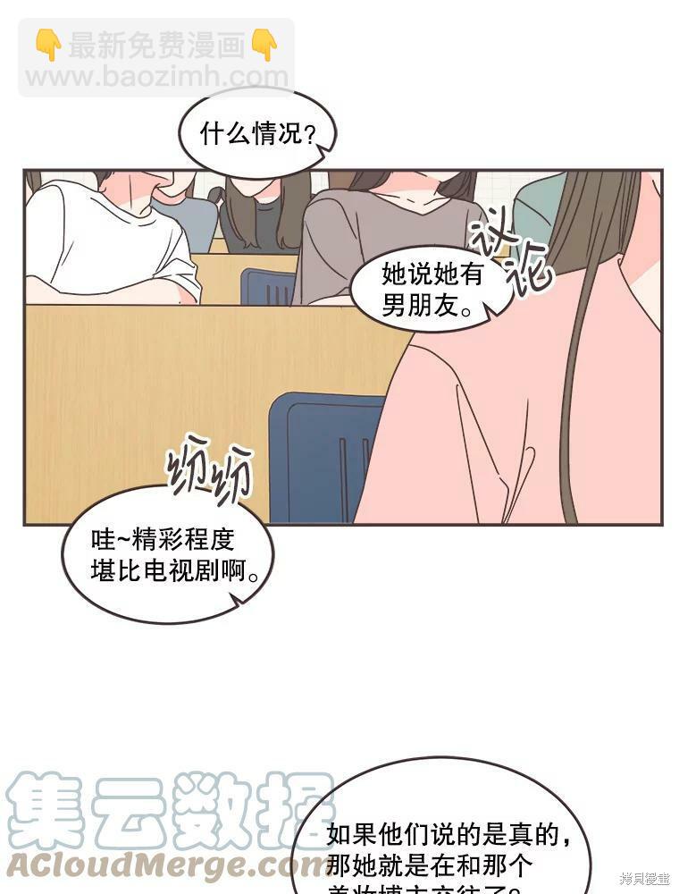 《取向狙击的他》第112话 第29页