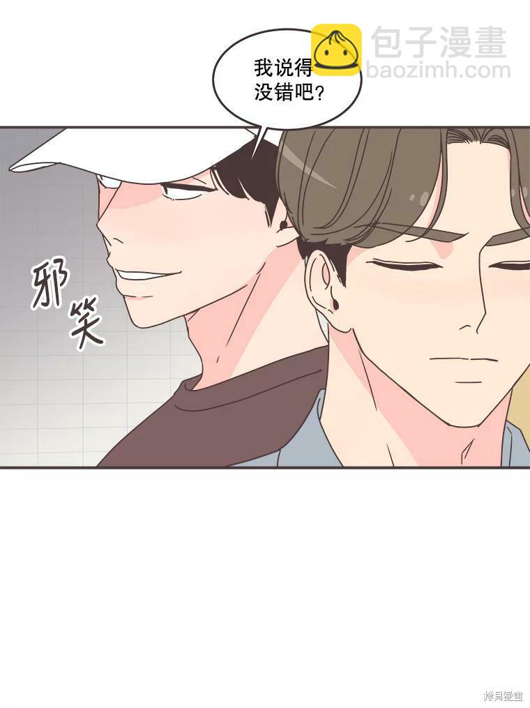 《取向狙击的他》第112话 第35页