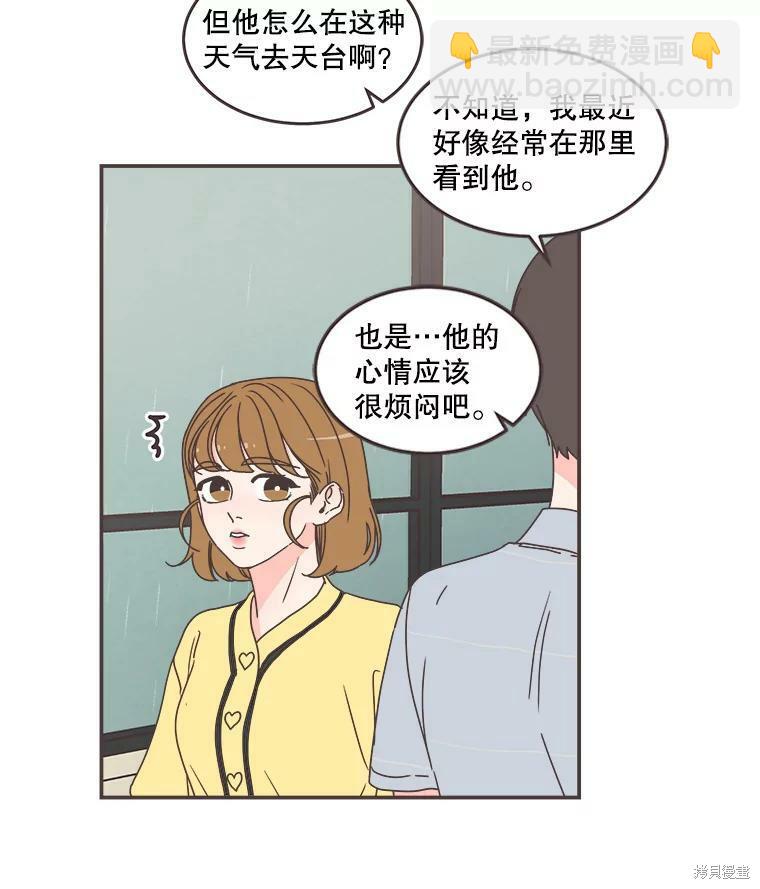 《取向狙击的他》第112话 第38页