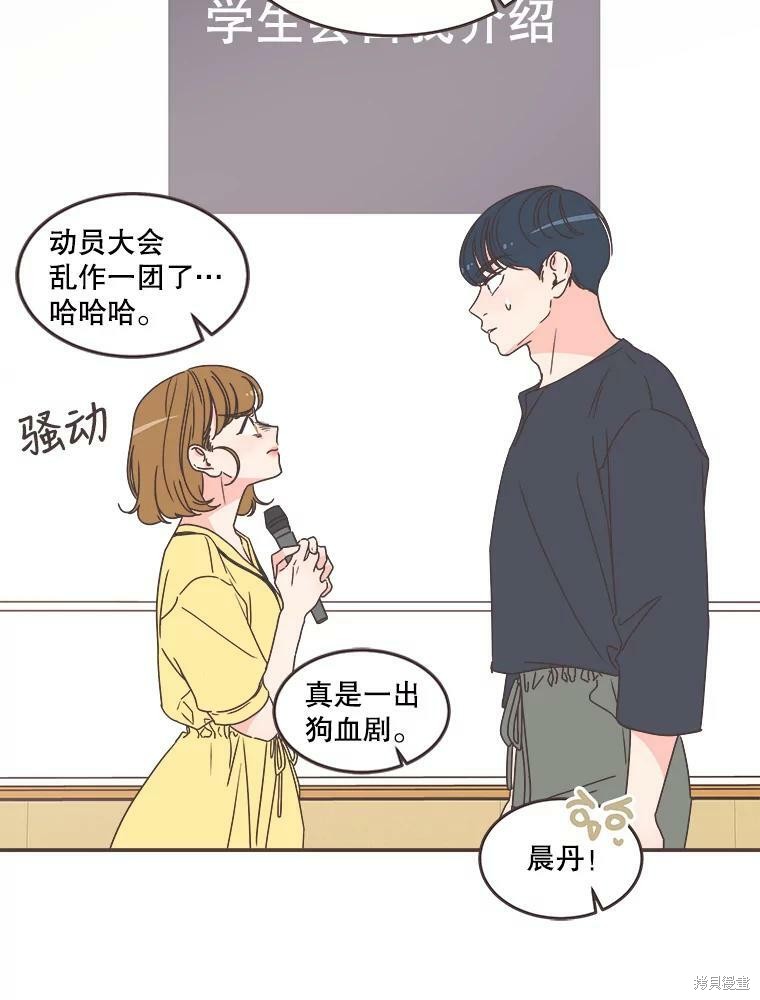 《取向狙击的他》第112话 第3页