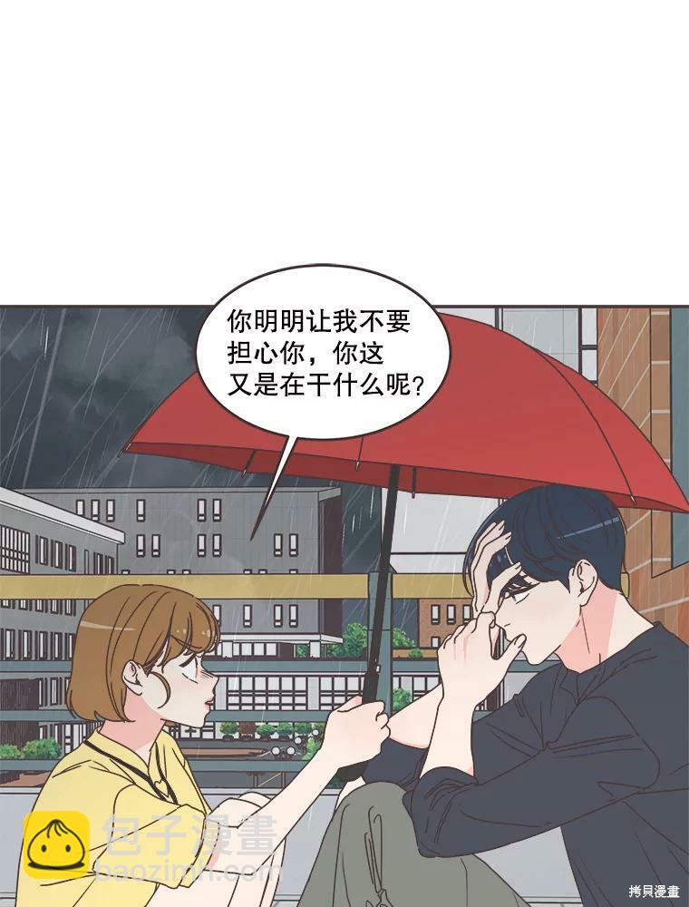 《取向狙击的他》第112话 第45页