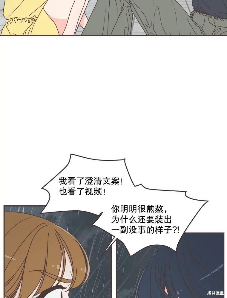 《取向狙击的他》第112话 第46页