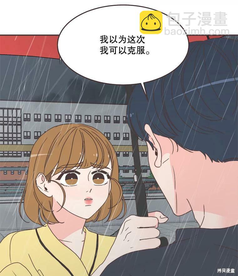 《取向狙击的他》第112话 第48页