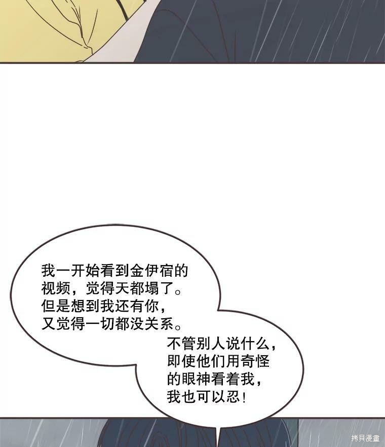 《取向狙击的他》第112话 第49页
