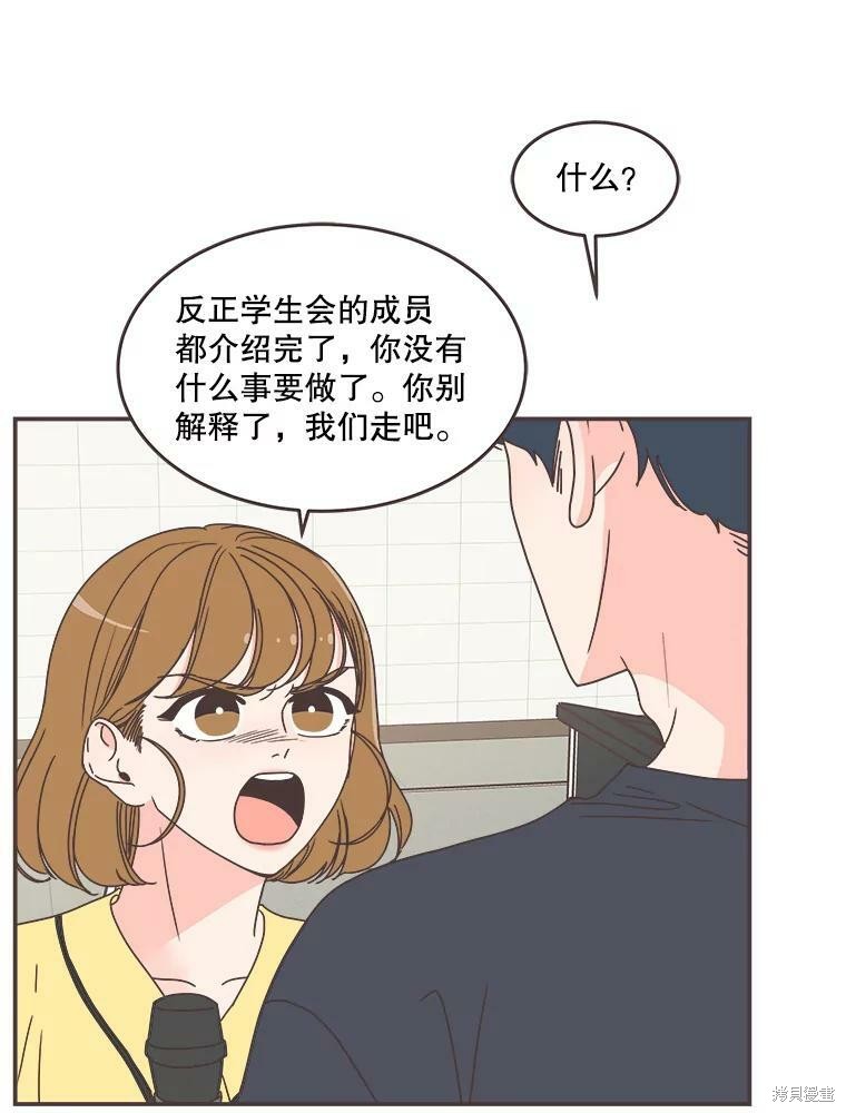 《取向狙击的他》第112话 第6页