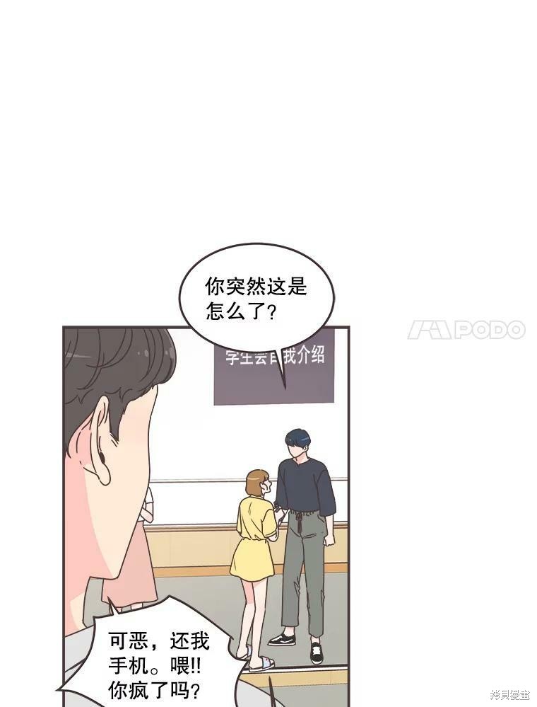 《取向狙击的他》第112话 第7页