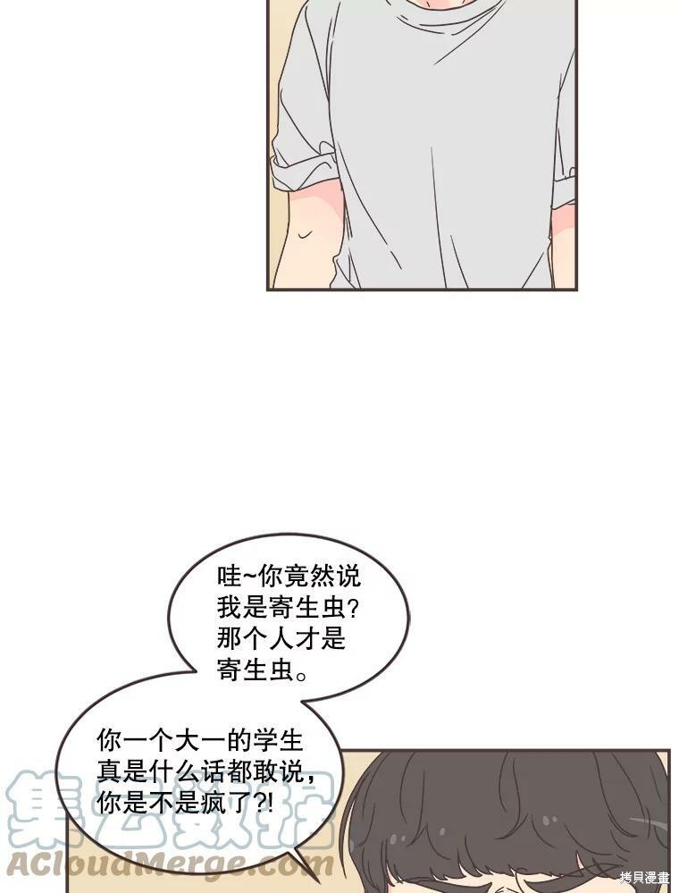 《取向狙击的他》第112话 第9页