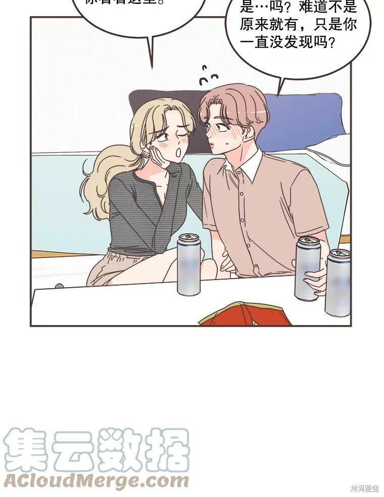 《取向狙击的他》第115话 第14页