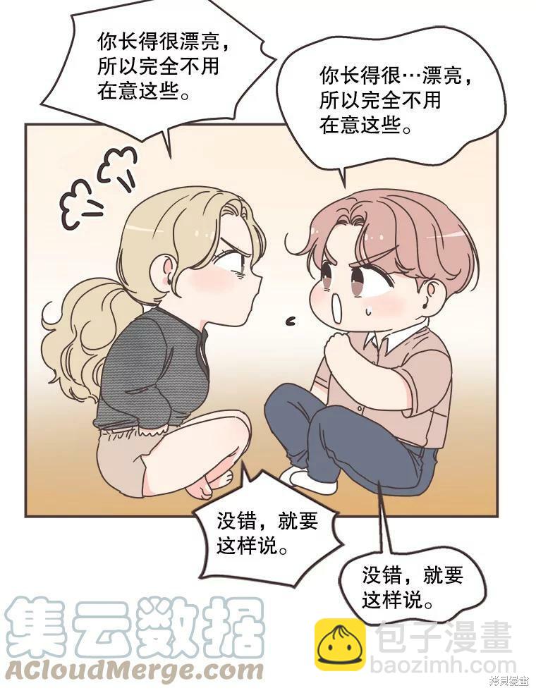 《取向狙击的他》第115话 第17页