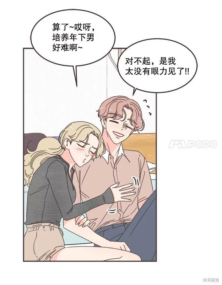 《取向狙击的他》第115话 第19页
