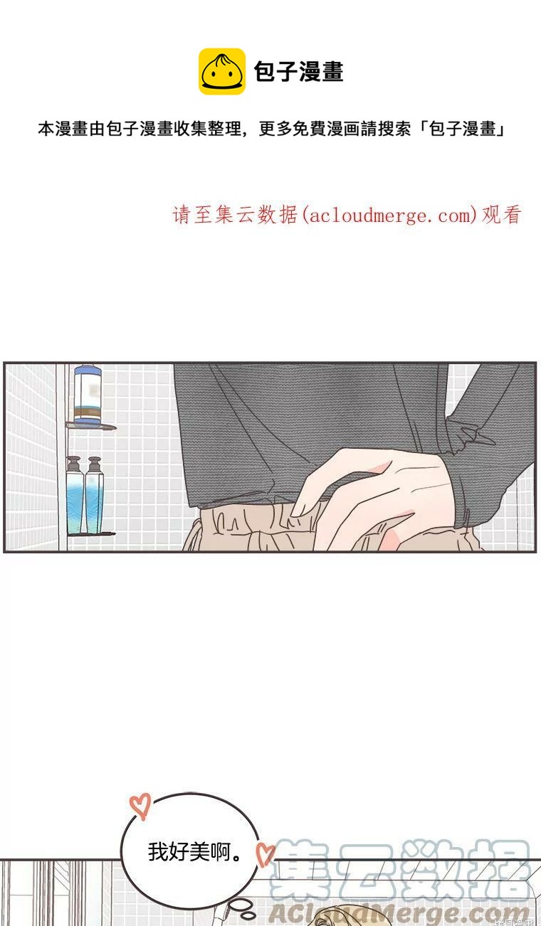 《取向狙击的他》第115话 第1页