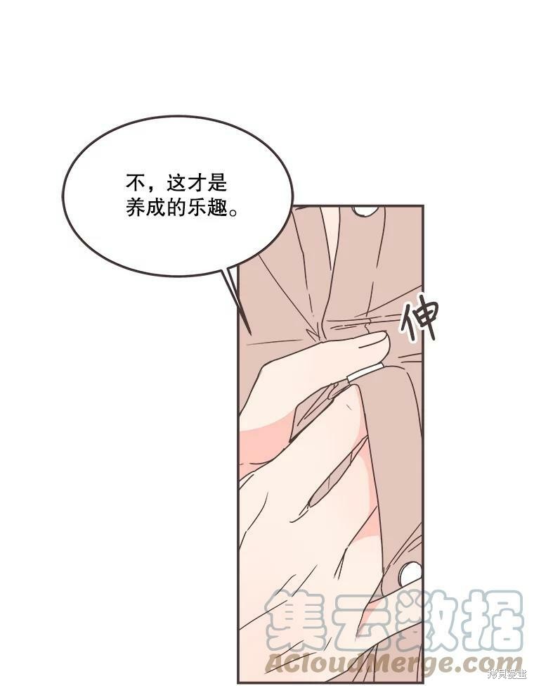 《取向狙击的他》第115话 第20页