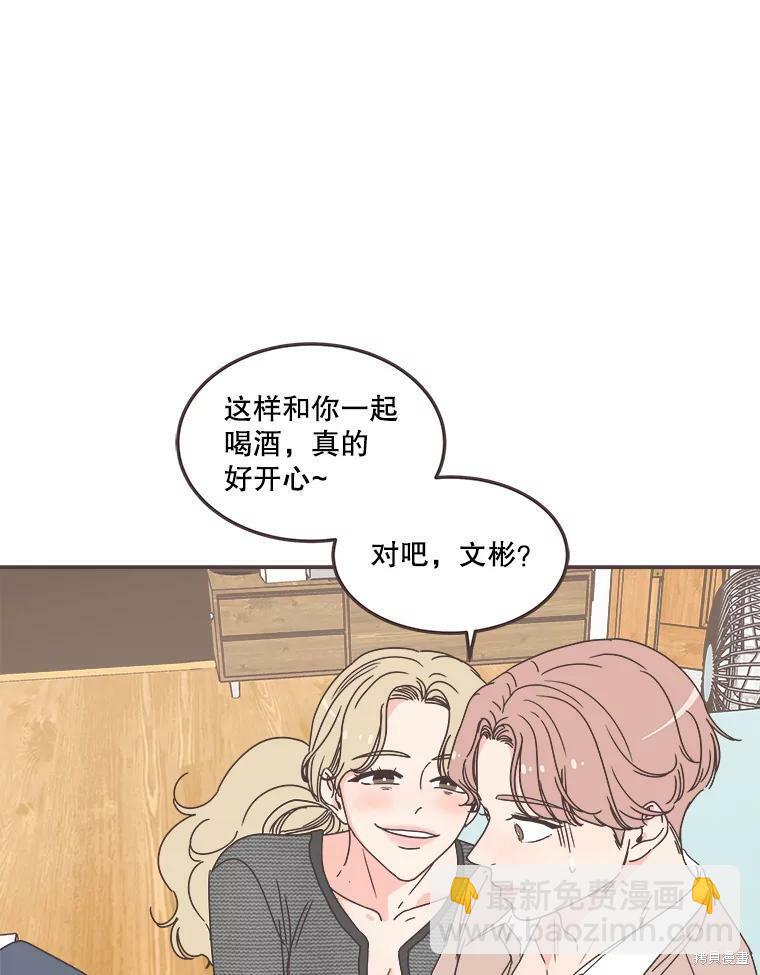 《取向狙击的他》第115话 第21页