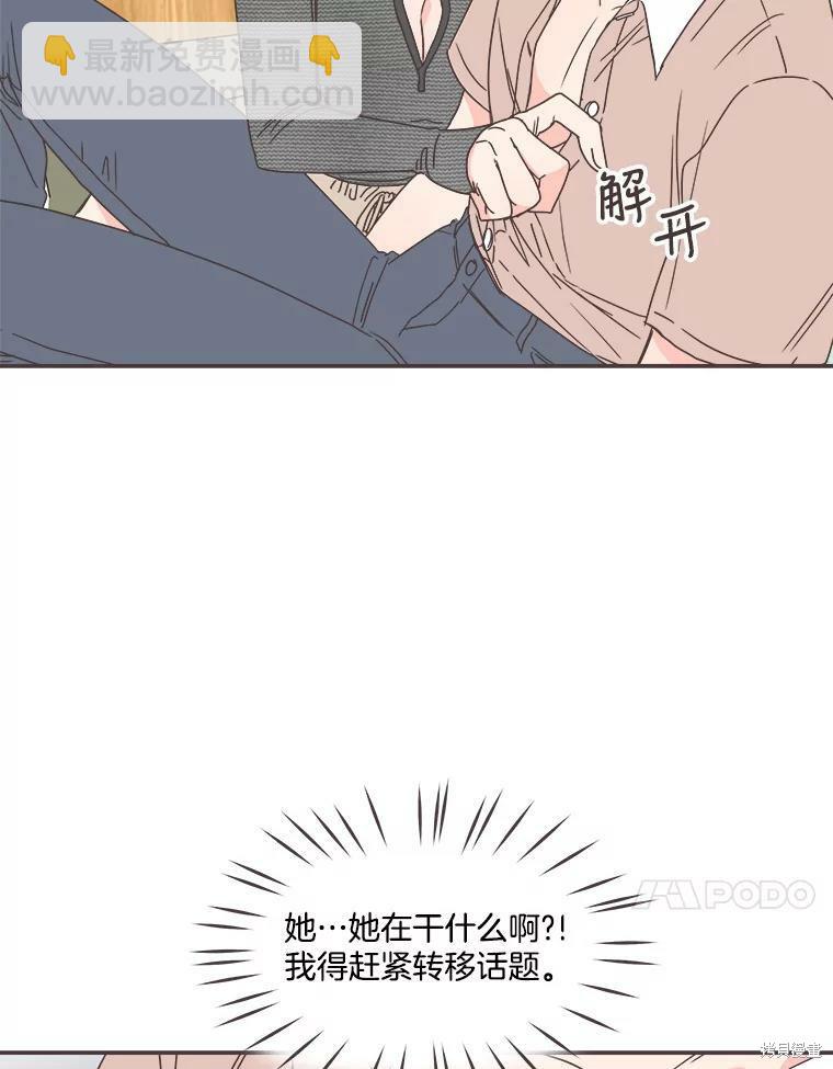 《取向狙击的他》第115话 第22页