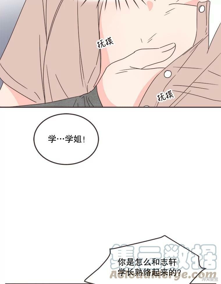 《取向狙击的他》第115话 第23页