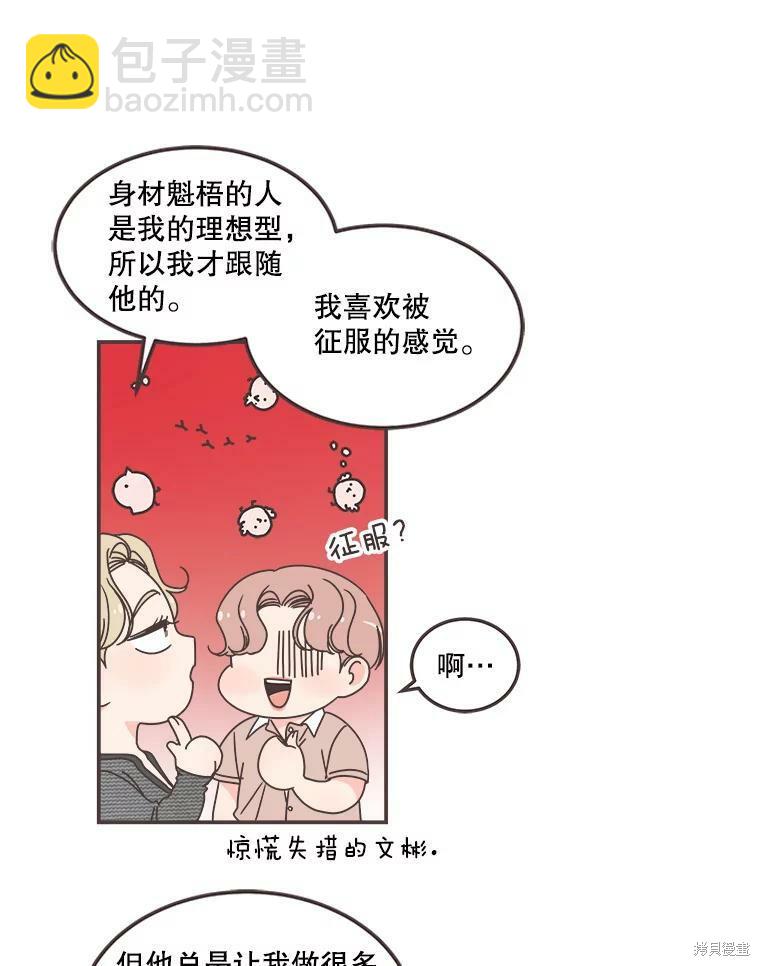 《取向狙击的他》第115话 第25页