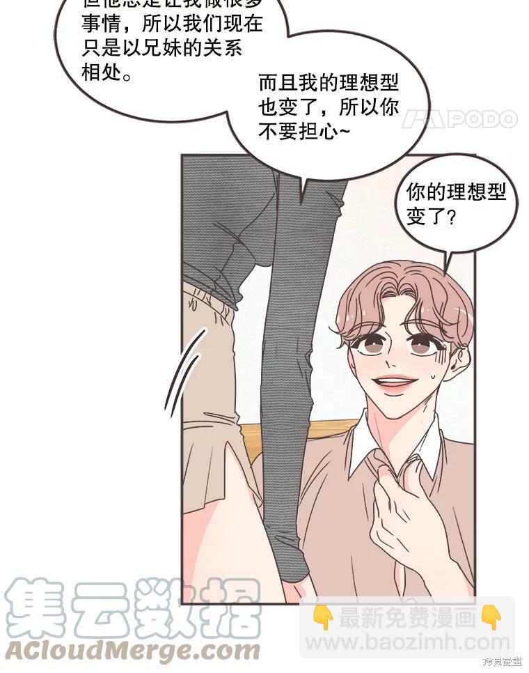 《取向狙击的他》第115话 第26页
