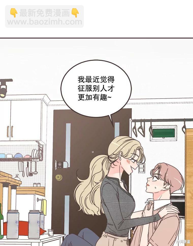《取向狙击的他》第115话 第28页