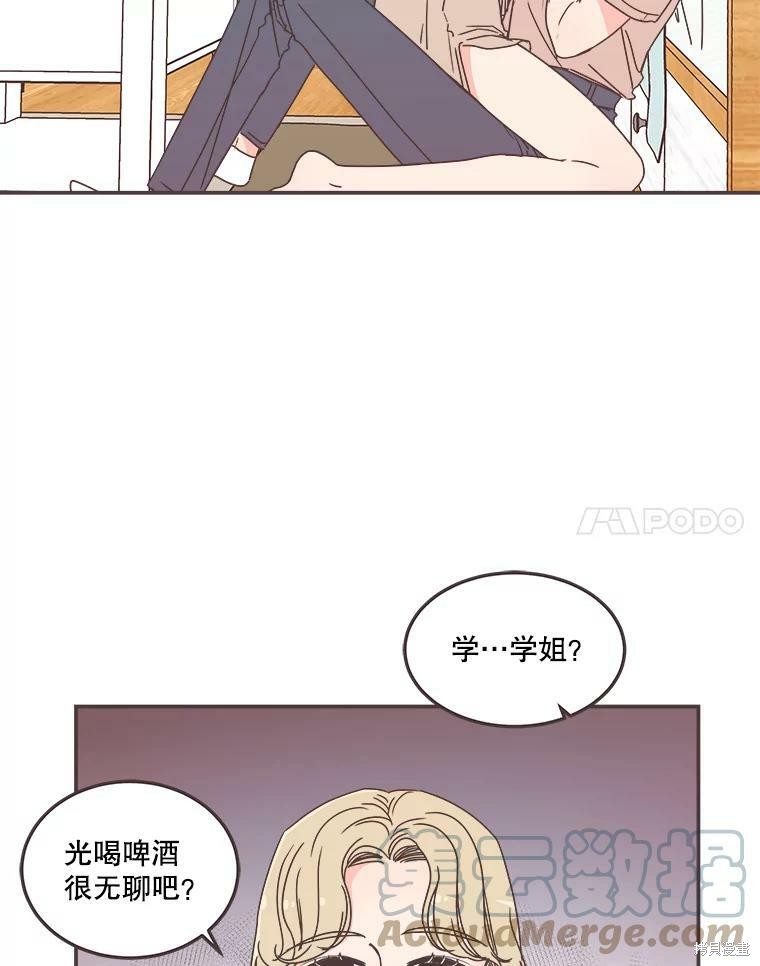 《取向狙击的他》第115话 第29页