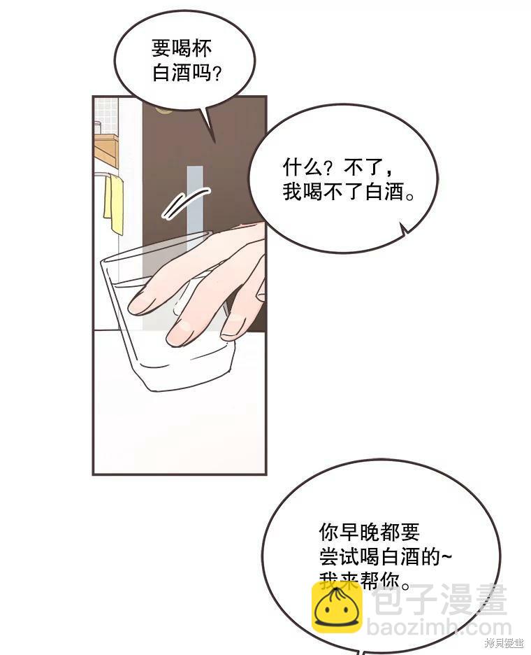 《取向狙击的他》第115话 第31页