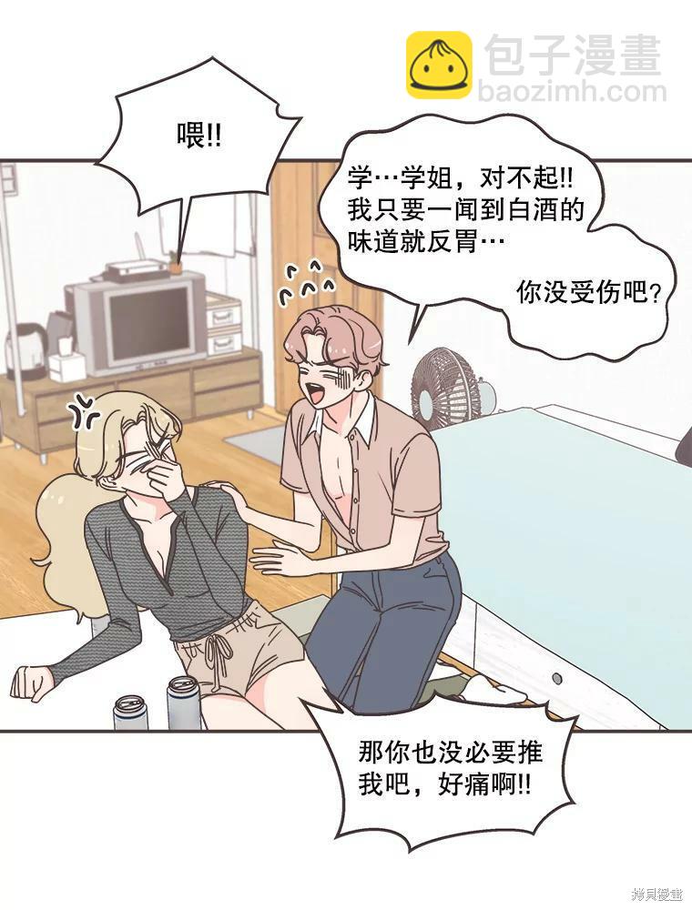 《取向狙击的他》第115话 第37页
