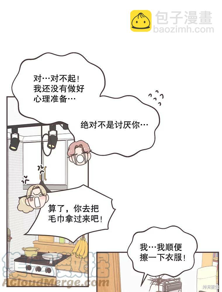 《取向狙击的他》第115话 第38页
